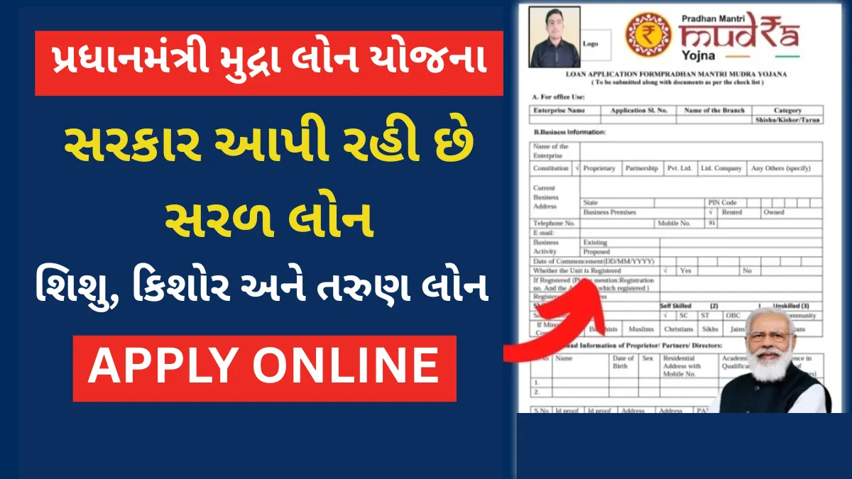 PM Mudra Loan Yojana 2025:સરકાર આપી રહી છે સરળ લોન – PM મુદ્રા લોન યોજનામાં મળશે શિશુ, કિશોર અને તરુણ લોન