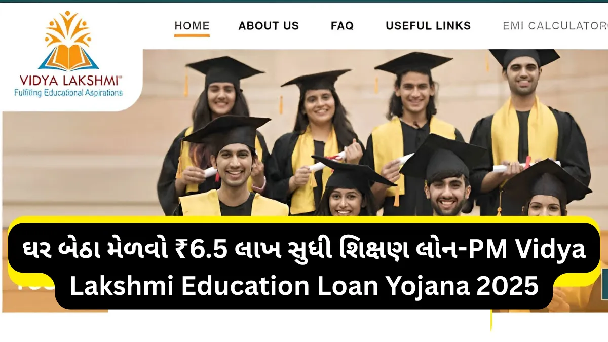 ઘર બેઠા મેળવો ₹6.5 લાખ સુધી શિક્ષણ લોન-જાણો PM Vidya Lakshmi Education Loan Yojana 2025